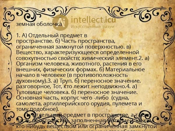 земная оболочка