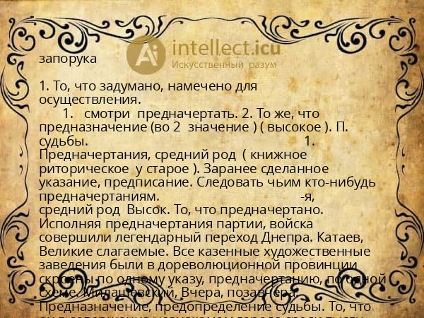 запорука