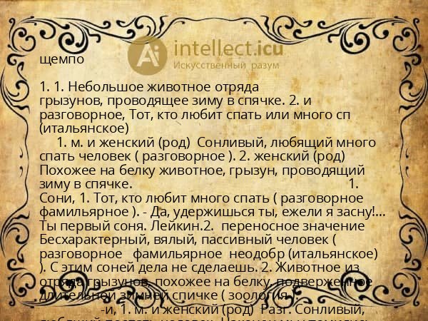 щемпо