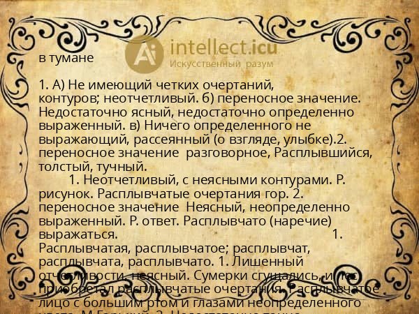 в тумане