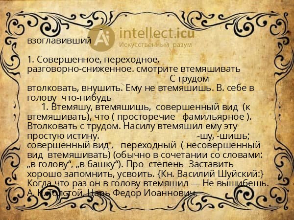 взоглавивший