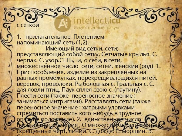 с сеткой