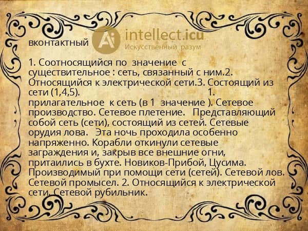 вконтактный