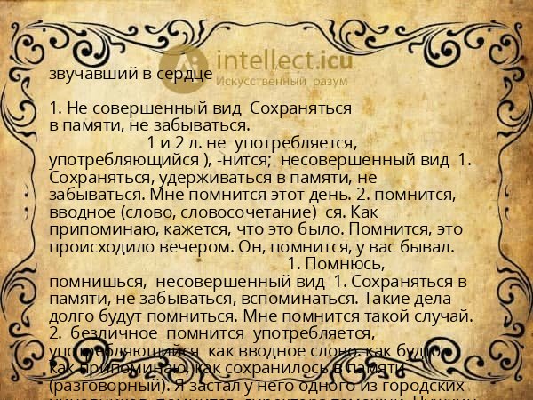 звучавший в сердце