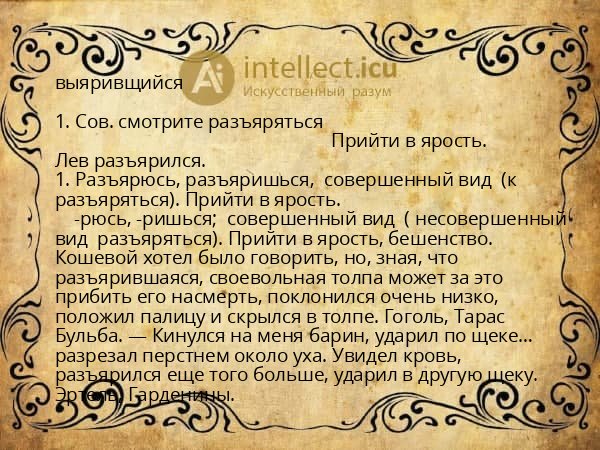 выяривщийся