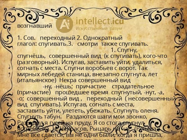 возгнавший