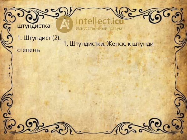 штундистка