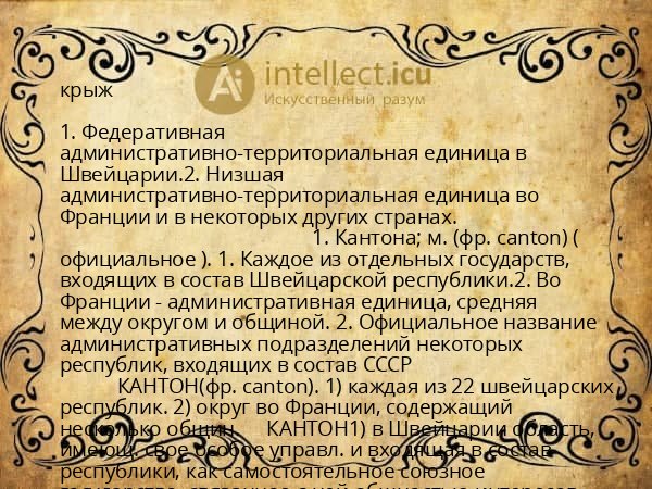 крыж