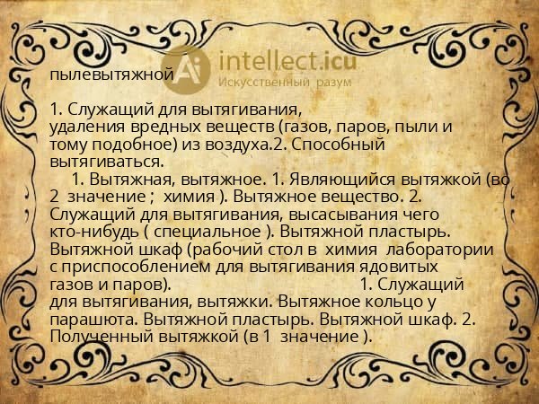 пылевытяжной
