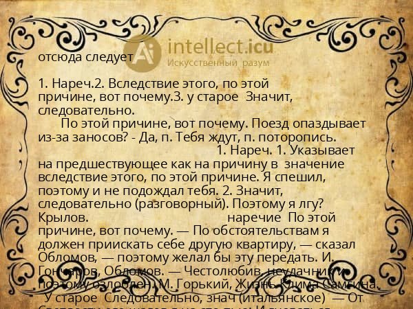 отсюда следует