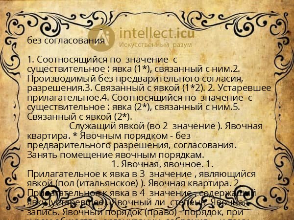 без согласования