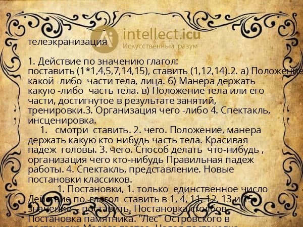 телеэкранизация