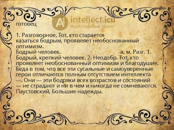 готовец