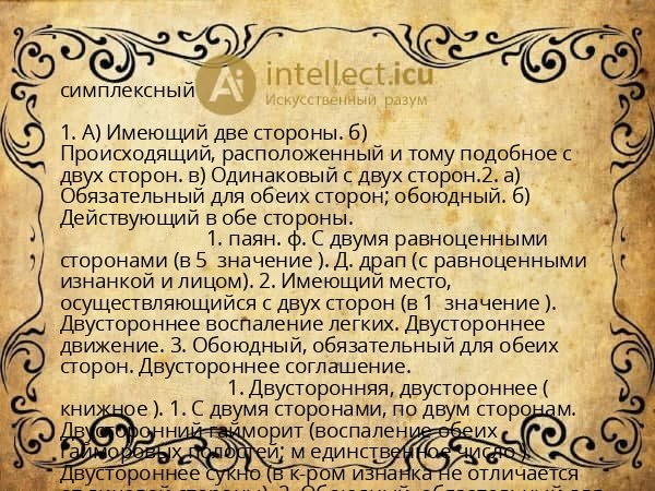 симплексный