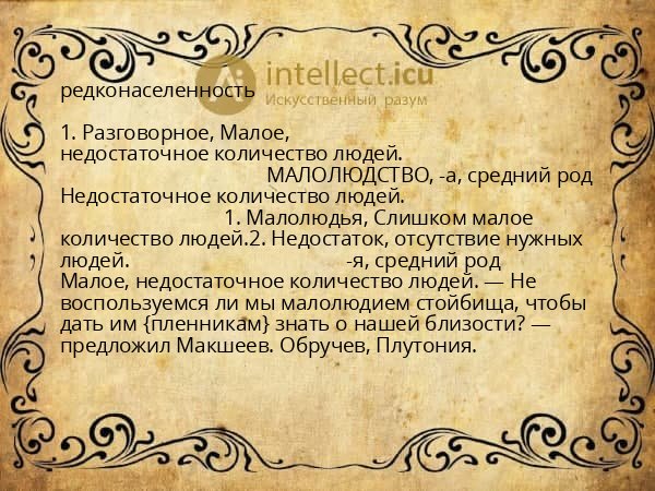 редконаселенность
