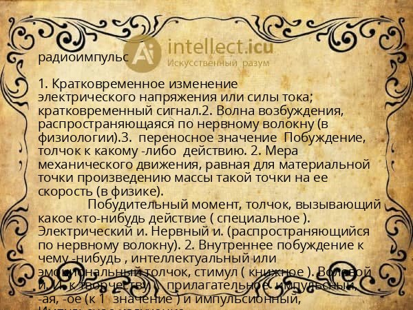 радиоимпульс