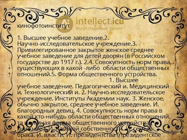 кинофотоинститут