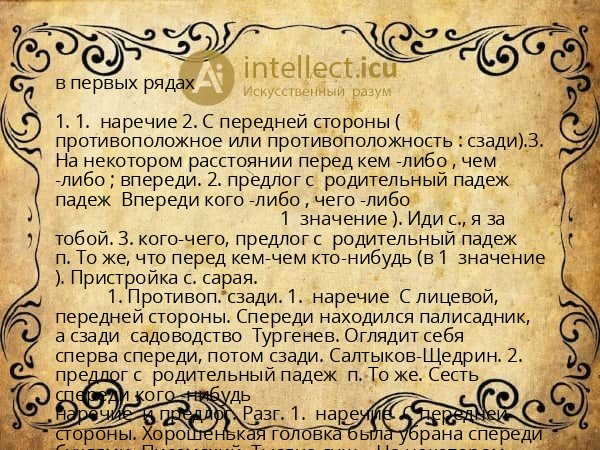 в первых рядах