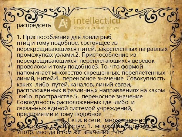 распредсеть