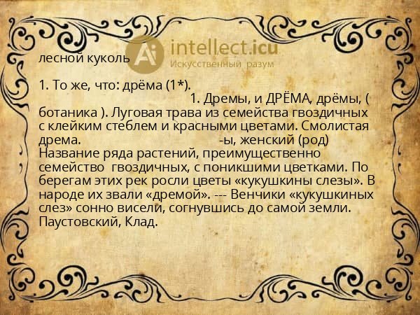 лесной куколь