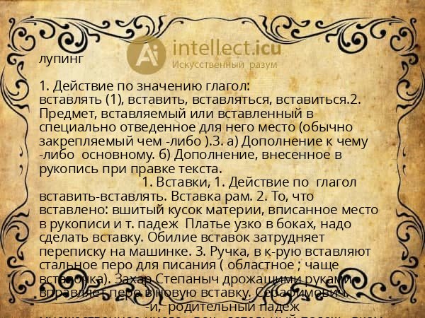 лупинг
