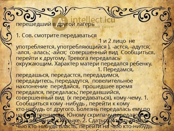 перешедший в другой лагерь