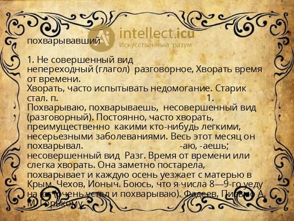 похварывавший