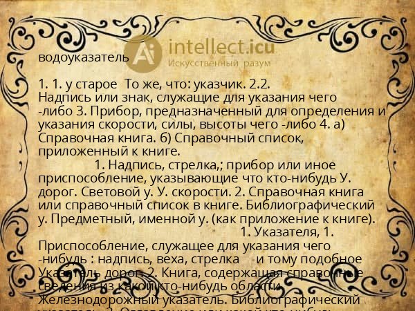 водоуказатель