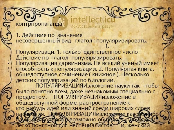 контрпропаганда