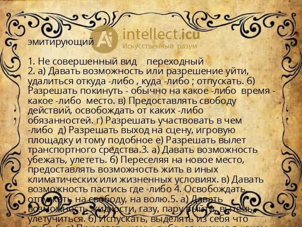 эмитирующий