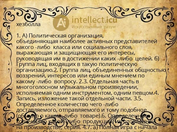 хезболла