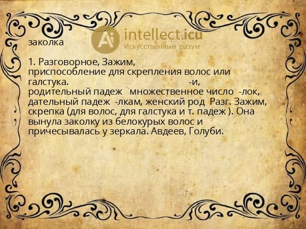 заколка