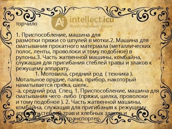 торчило