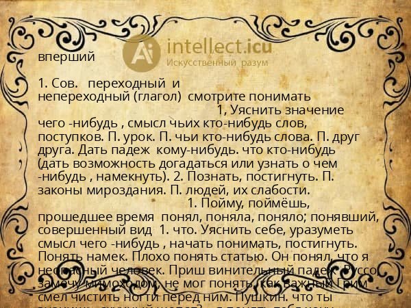 вперший