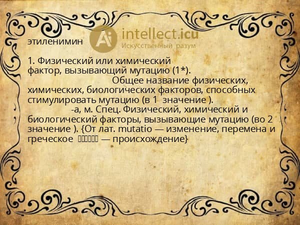 этиленимин