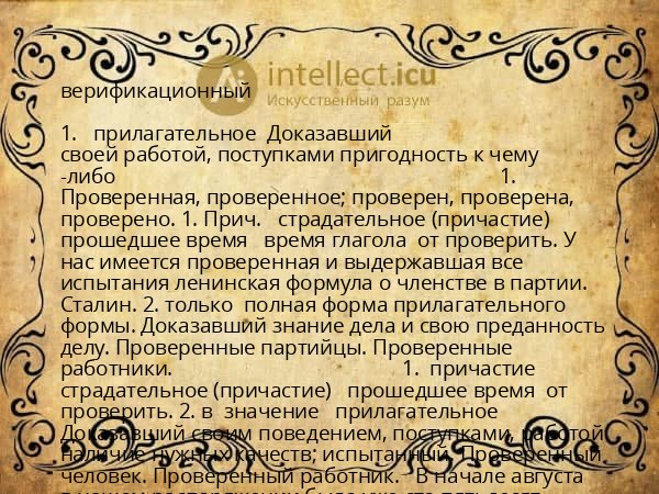 верификационный