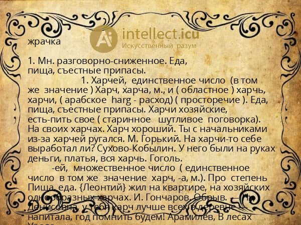 жрачка
