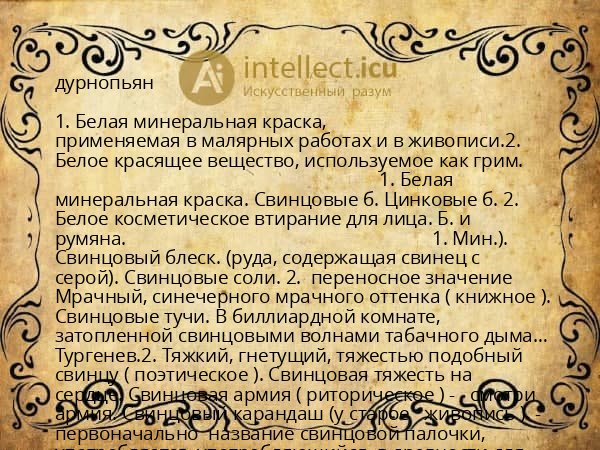 дурнопьян