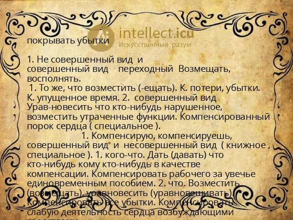 покрывать убытки