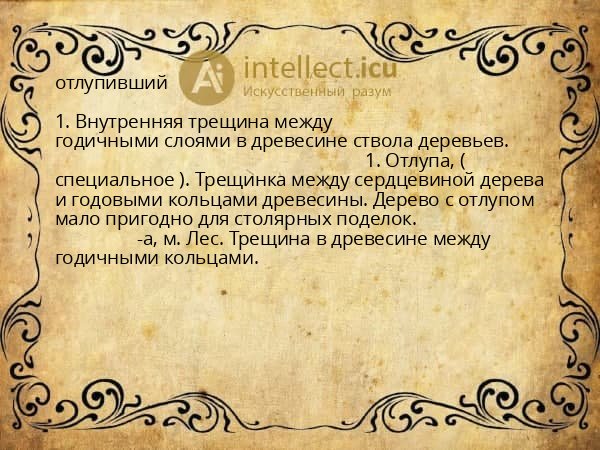 отлупивший