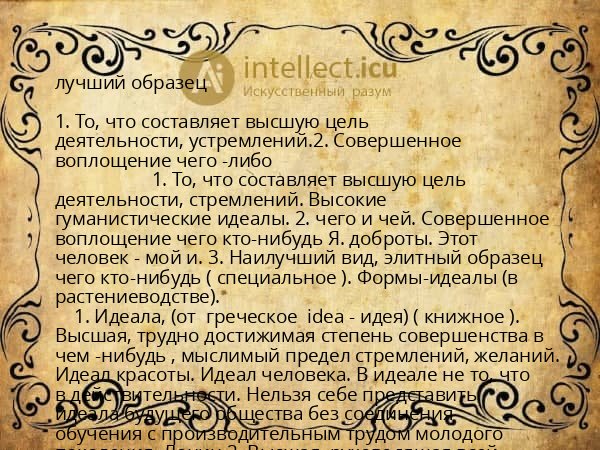 лучший образец