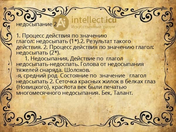 недосыпание 2