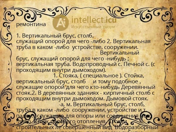 ремонтина