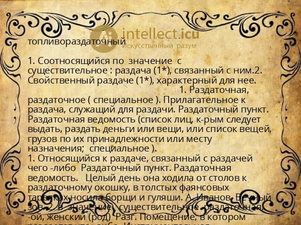 топливораздаточный