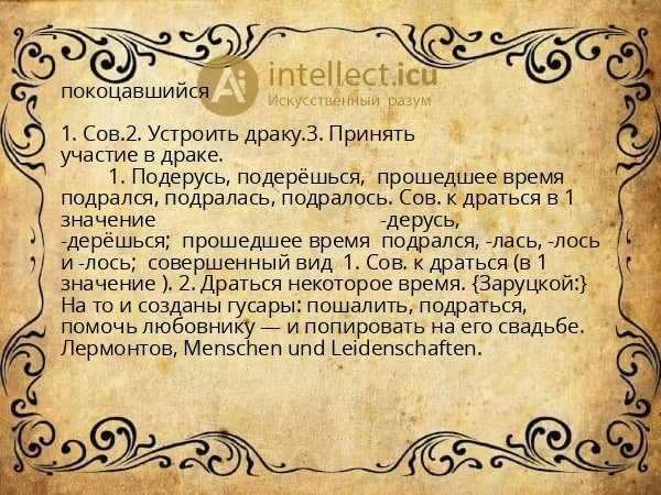 покоцавшийся