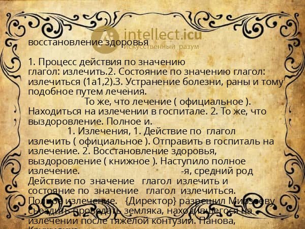 восстановление здоровья