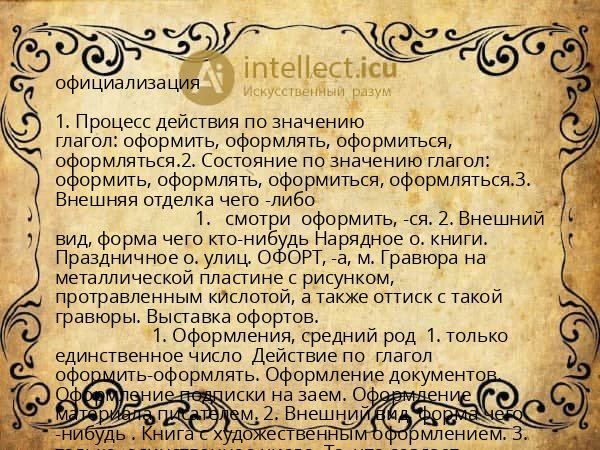 официализация