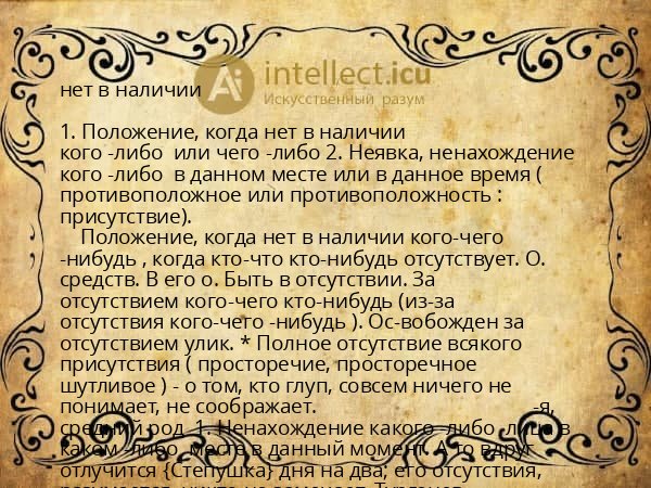нет в наличии