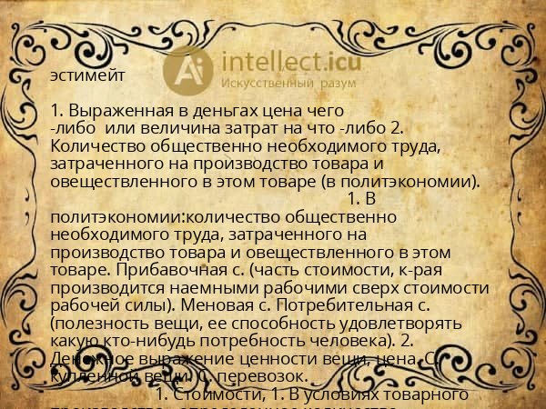 эстимейт