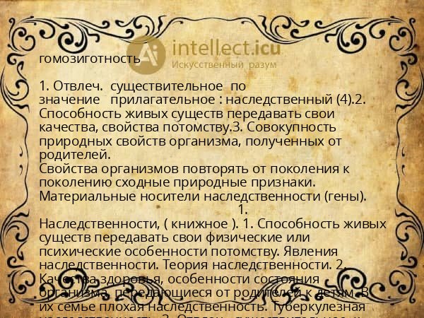 гомозиготность